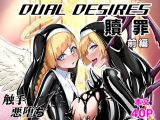 DUAL DESIRES 贖罪 前編