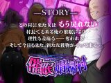 催●娼婦村 〜ブリーチヒロイン完全快楽堕ち【響乱の宴】〜